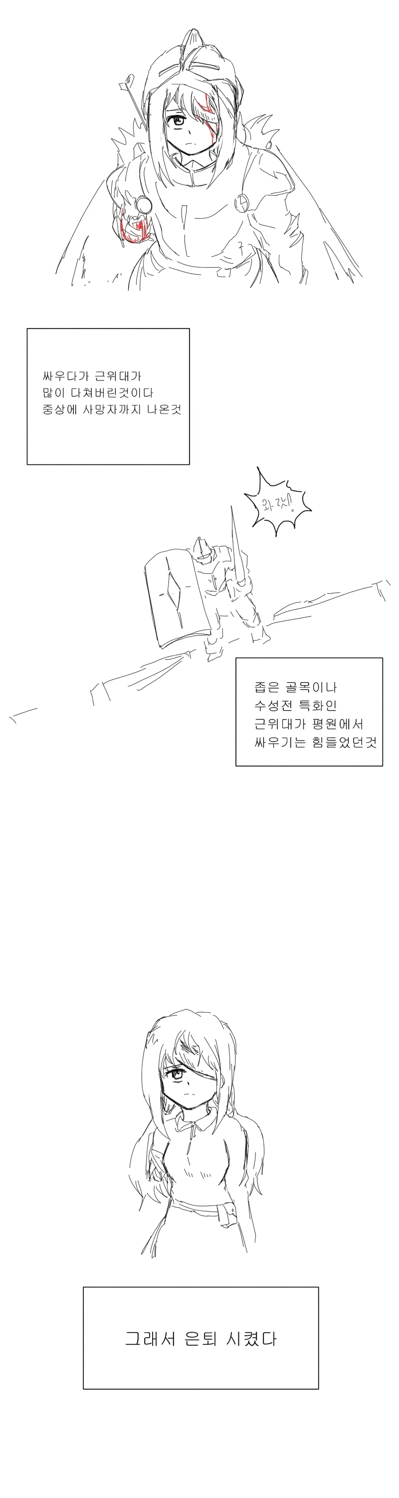 불구가 되어 은퇴를 하게 된 여기사.manga - 이미지 2