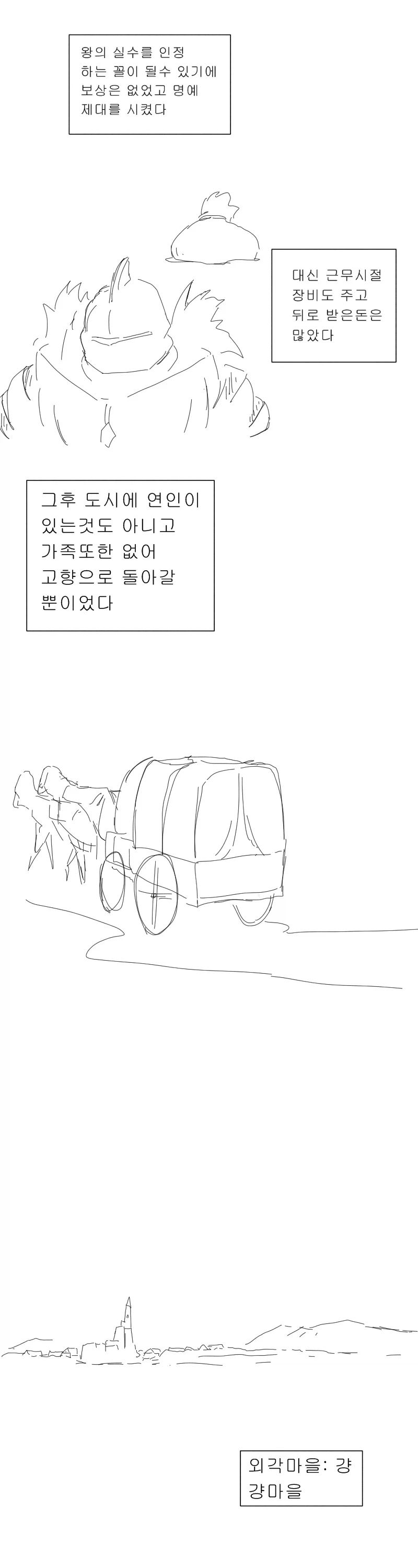 불구가 되어 은퇴를 하게 된 여기사.manga - 이미지 3