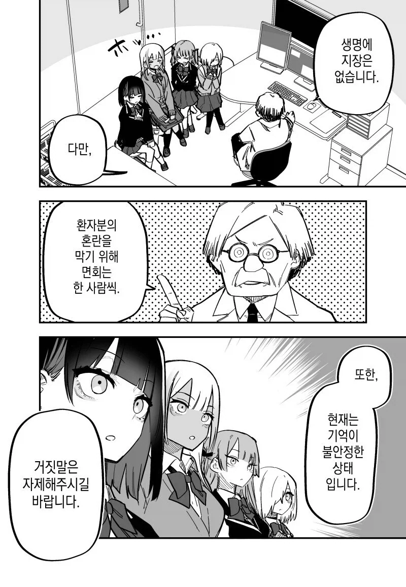교통사고로 기억을 잃은 남친(?)을 찾아온 여자친구(들).manga - 이미지 2