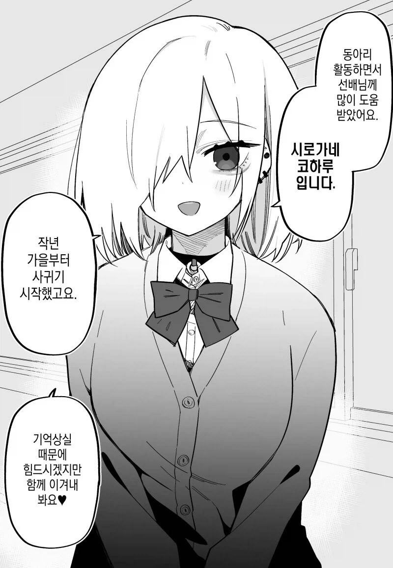 교통사고로 기억을 잃은 남친(?)을 찾아온 여자친구(들).manga - 이미지 3