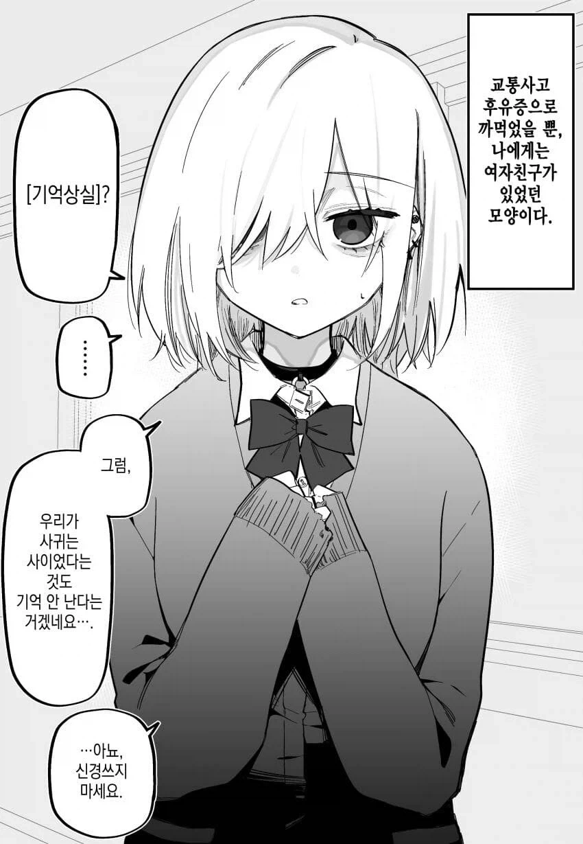 교통사고로 기억을 잃은 남친(?)을 찾아온 여자친구(들).manga - 이미지 4