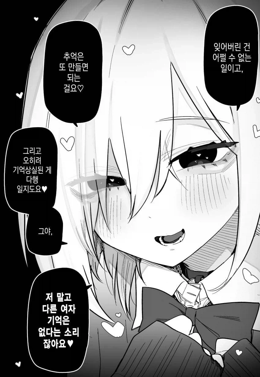 교통사고로 기억을 잃은 남친(?)을 찾아온 여자친구(들).manga - 이미지 5