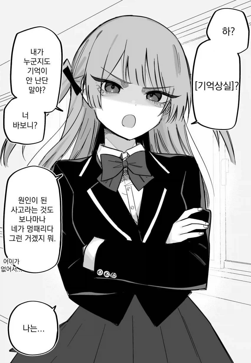 교통사고로 기억을 잃은 남친(?)을 찾아온 여자친구(들).manga - 이미지 7
