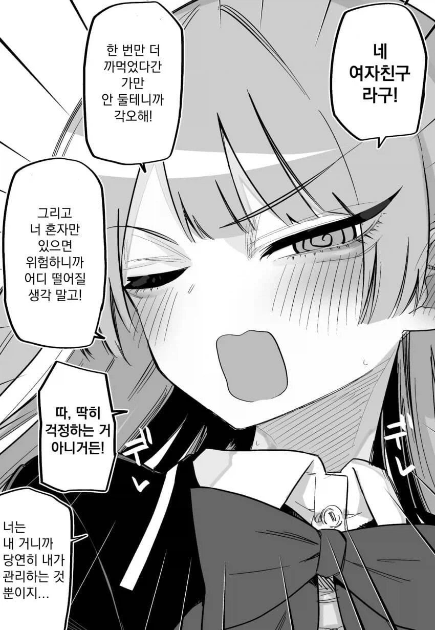 교통사고로 기억을 잃은 남친(?)을 찾아온 여자친구(들).manga - 이미지 8