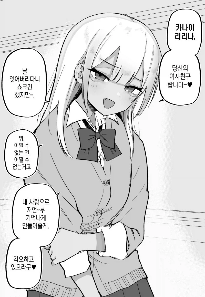 교통사고로 기억을 잃은 남친(?)을 찾아온 여자친구(들).manga - 이미지 9