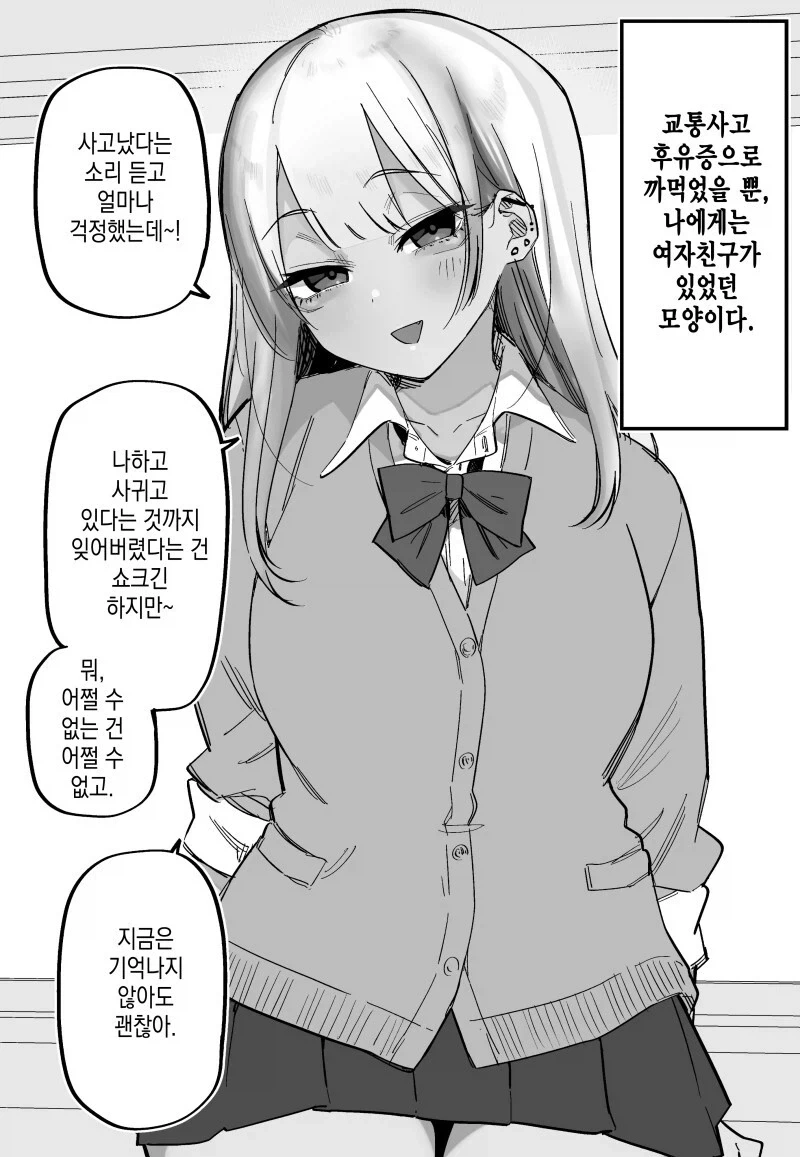 교통사고로 기억을 잃은 남친(?)을 찾아온 여자친구(들).manga - 이미지 10
