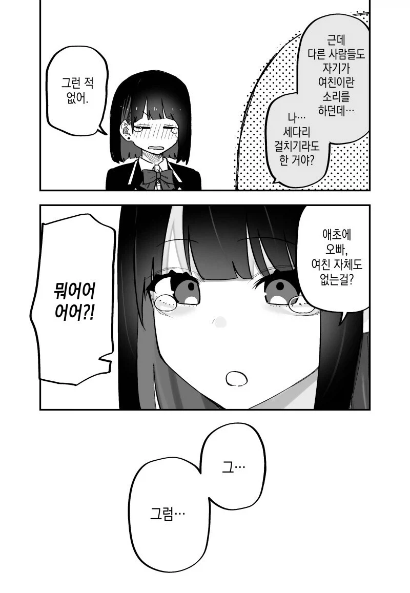 교통사고로 기억을 잃은 남친(?)을 찾아온 여자친구(들).manga - 이미지 14