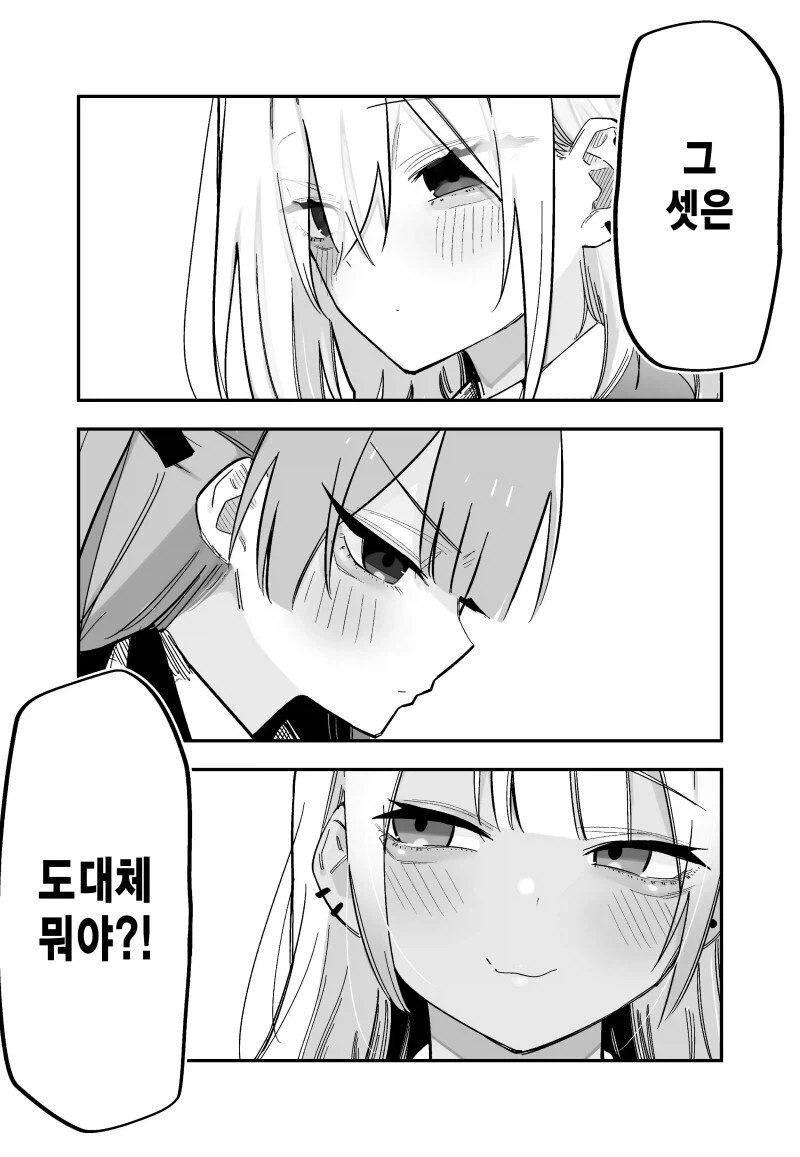 교통사고로 기억을 잃은 남친(?)을 찾아온 여자친구(들).manga - 이미지 15