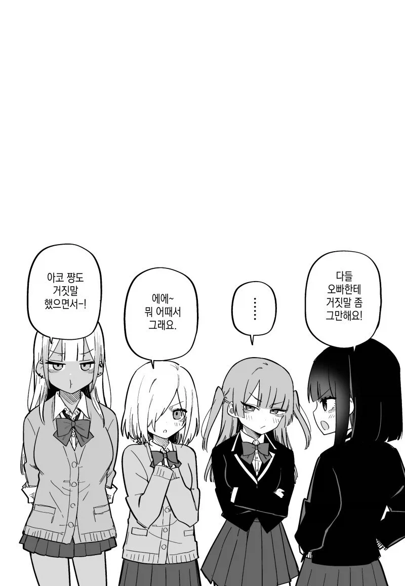 교통사고로 기억을 잃은 남친(?)을 찾아온 여자친구(들).manga - 이미지 16