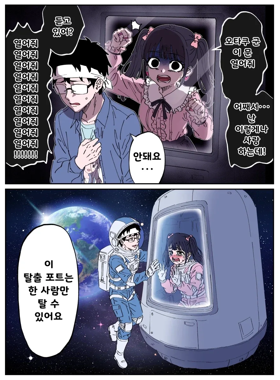 완결을 대하는 오타쿠의 모습 두 종류.manhwa 이미지 13