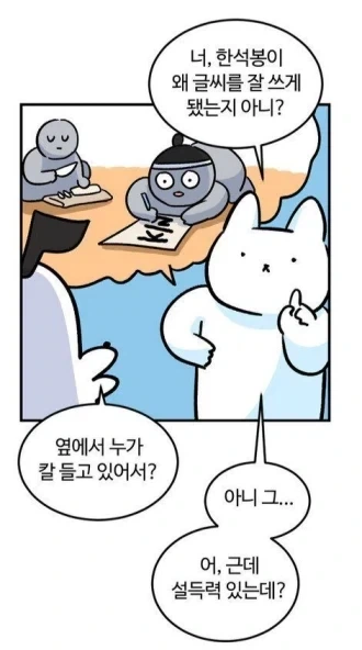 너, 한석봉이 왜 글씨를 잘 쓰게 됐는지 아니? .manwha