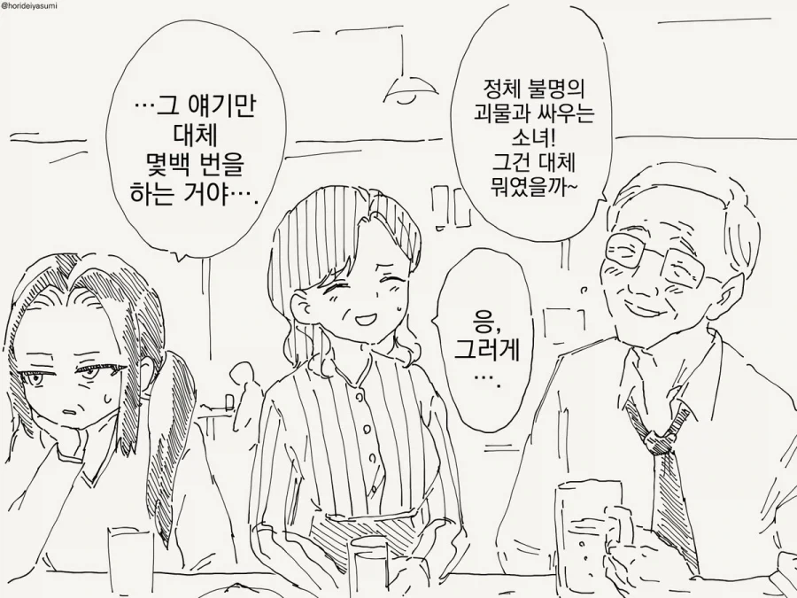 "나와 계약해서 마법소녀가 되어줘!".manhwa 이미지 27