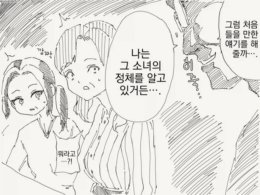 마법소녀의 정체.manhwa - 이미지 3