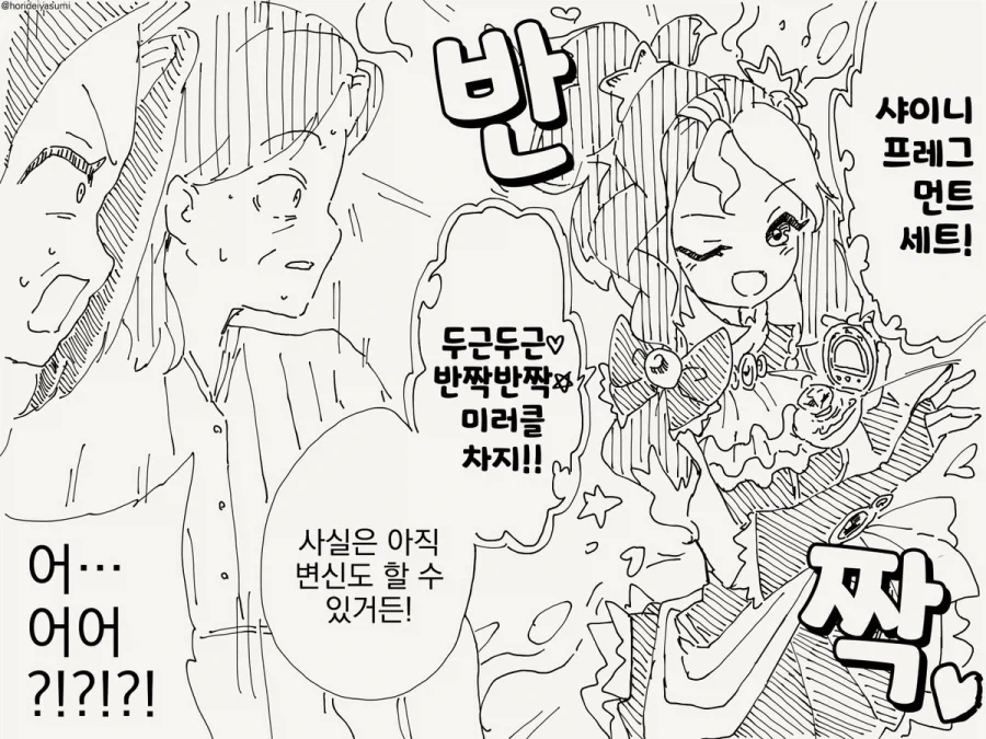 마법소녀의 정체.manhwa - 이미지 4