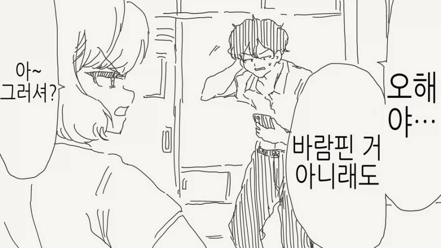 바람피다 걸린 남자친구.manga - 이미지 2
