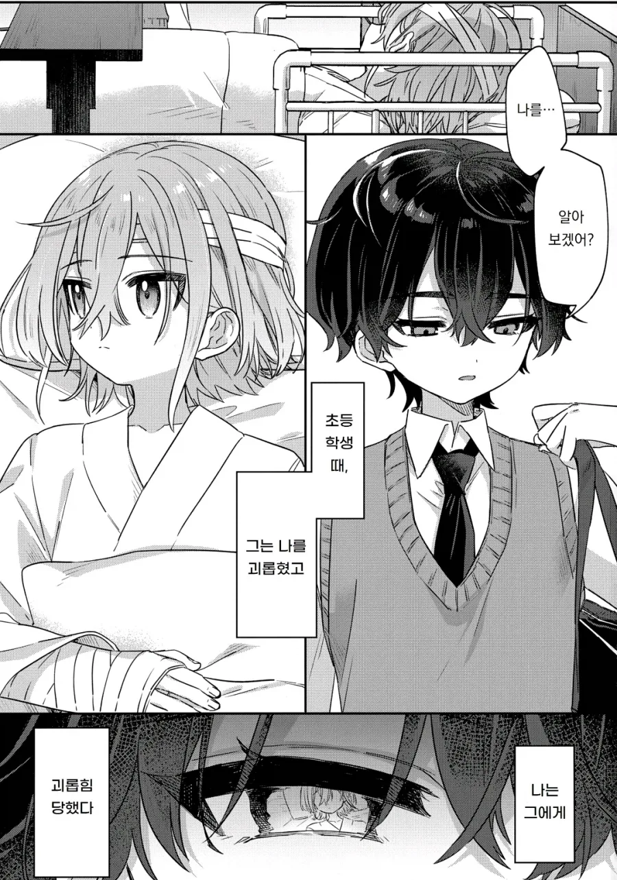 괴롭힘 당하는 꼬마 구해주는 일진 누나.manga 이미지 10