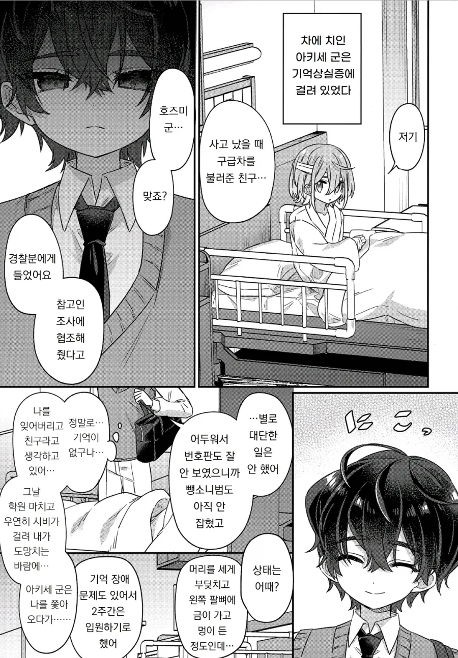 괴롭히던 일진이 기억상실에 걸렸다.manhwa - 이미지 5
