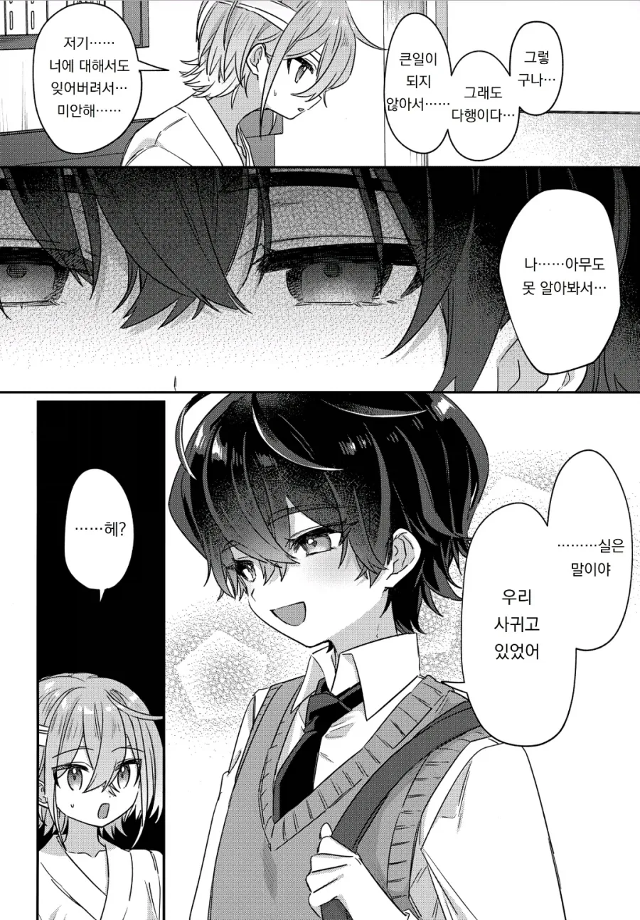 괴롭히던 일진이 기억상실에 걸렸다.manhwa - 이미지 6