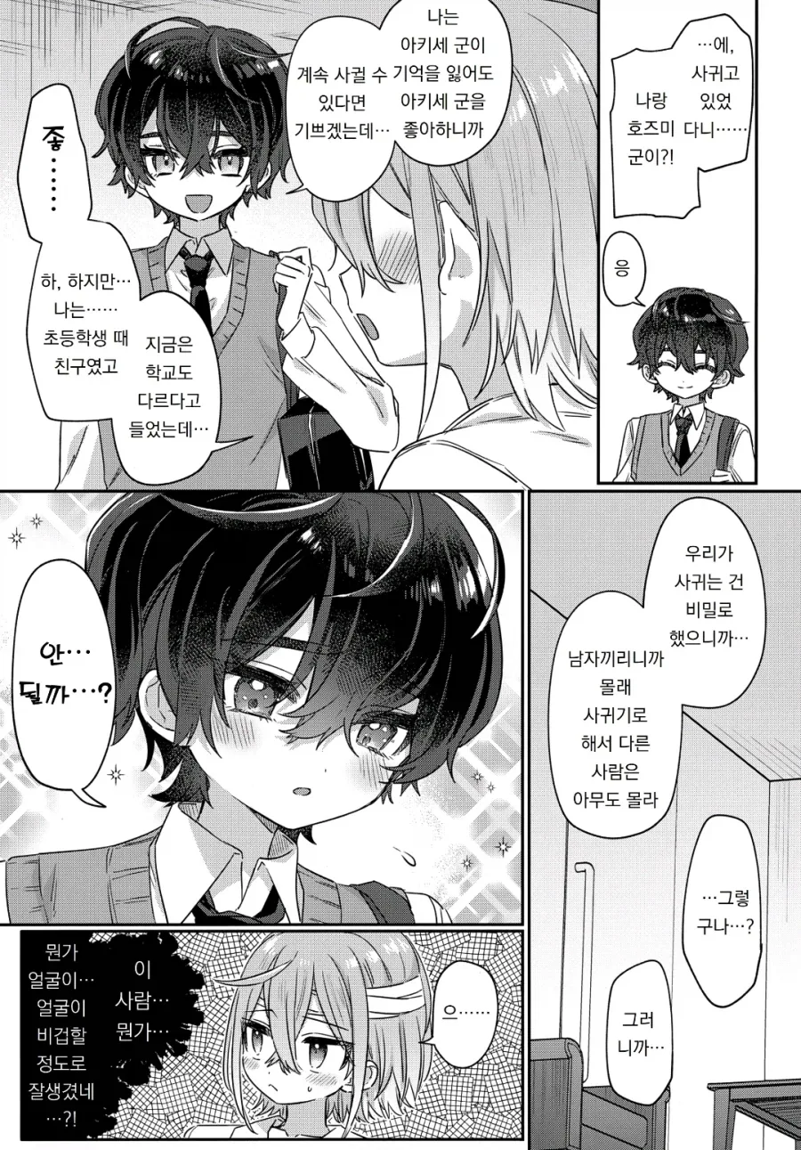 괴롭히던 일진이 기억상실에 걸렸다.manhwa - 이미지 7