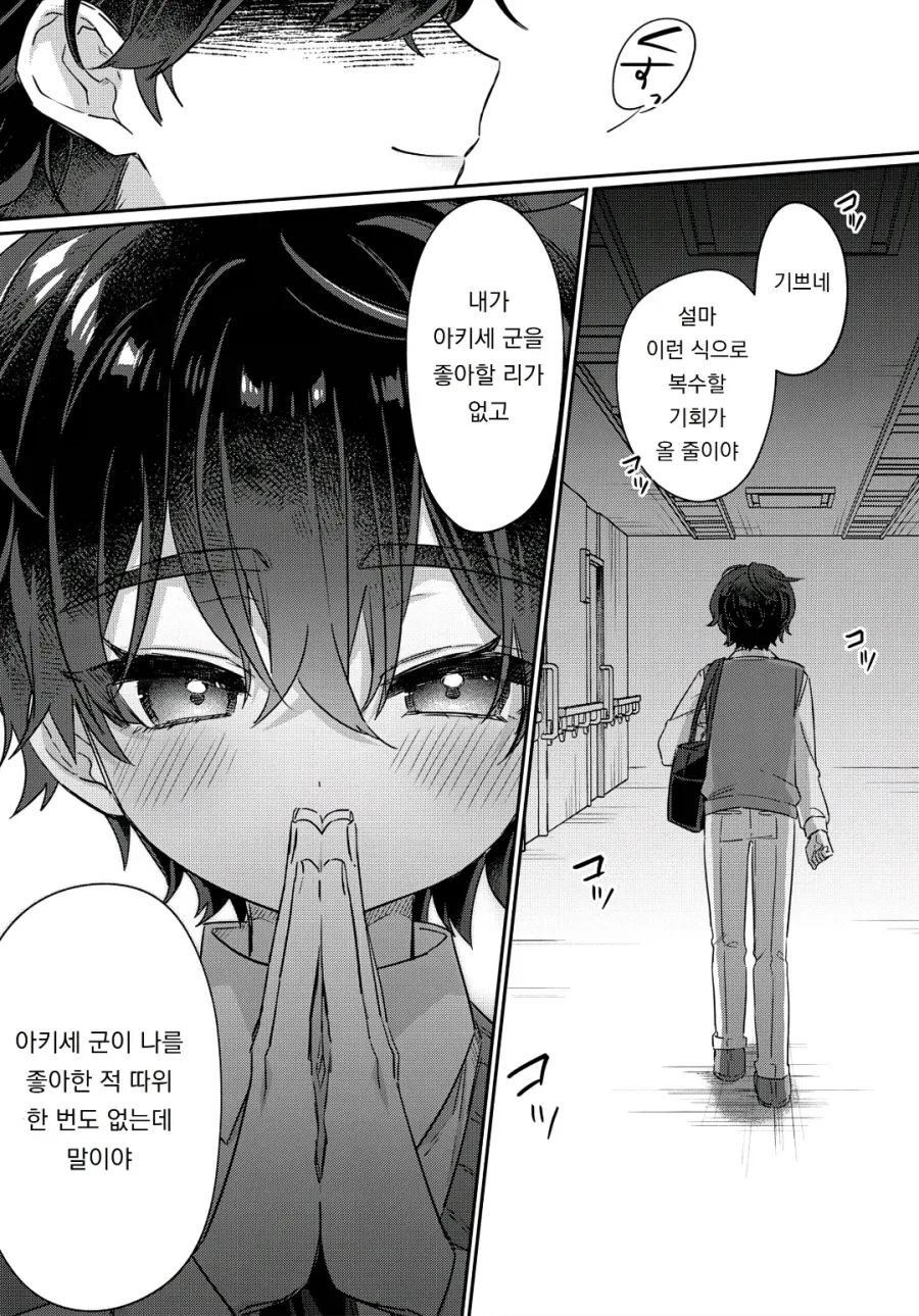 괴롭히던 일진이 기억상실에 걸렸다.manhwa - 이미지 9