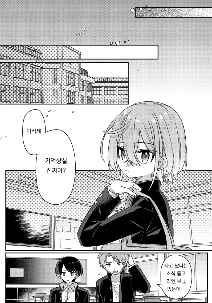괴롭히던 일진이 기억상실에 걸렸다.manhwa - 이미지 10