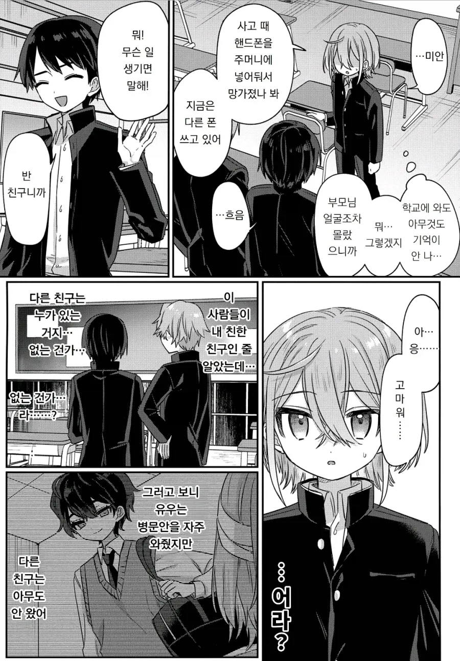 괴롭히던 일진이 기억상실에 걸렸다.manhwa - 이미지 11