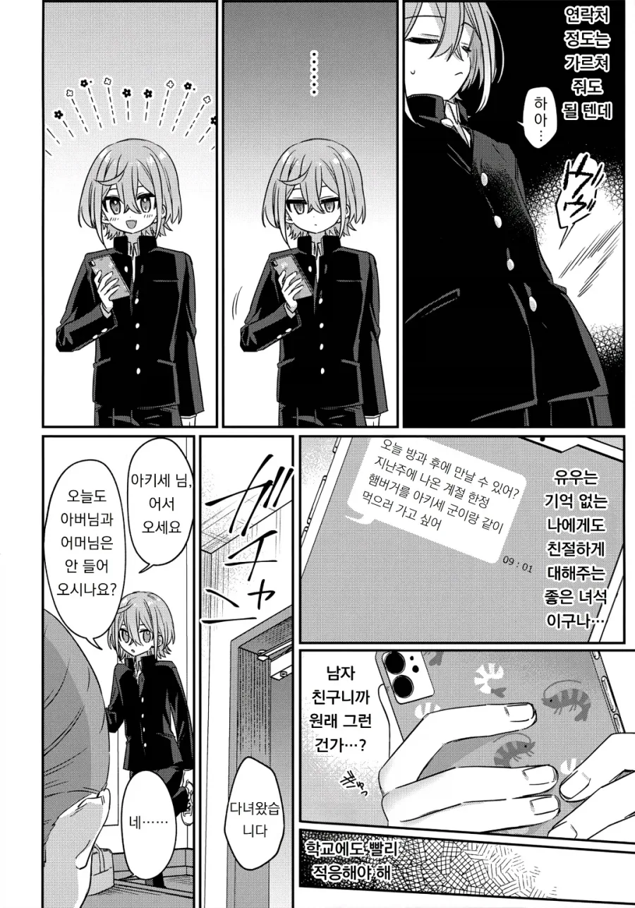 괴롭히던 일진이 기억상실에 걸렸다.manhwa - 이미지 12