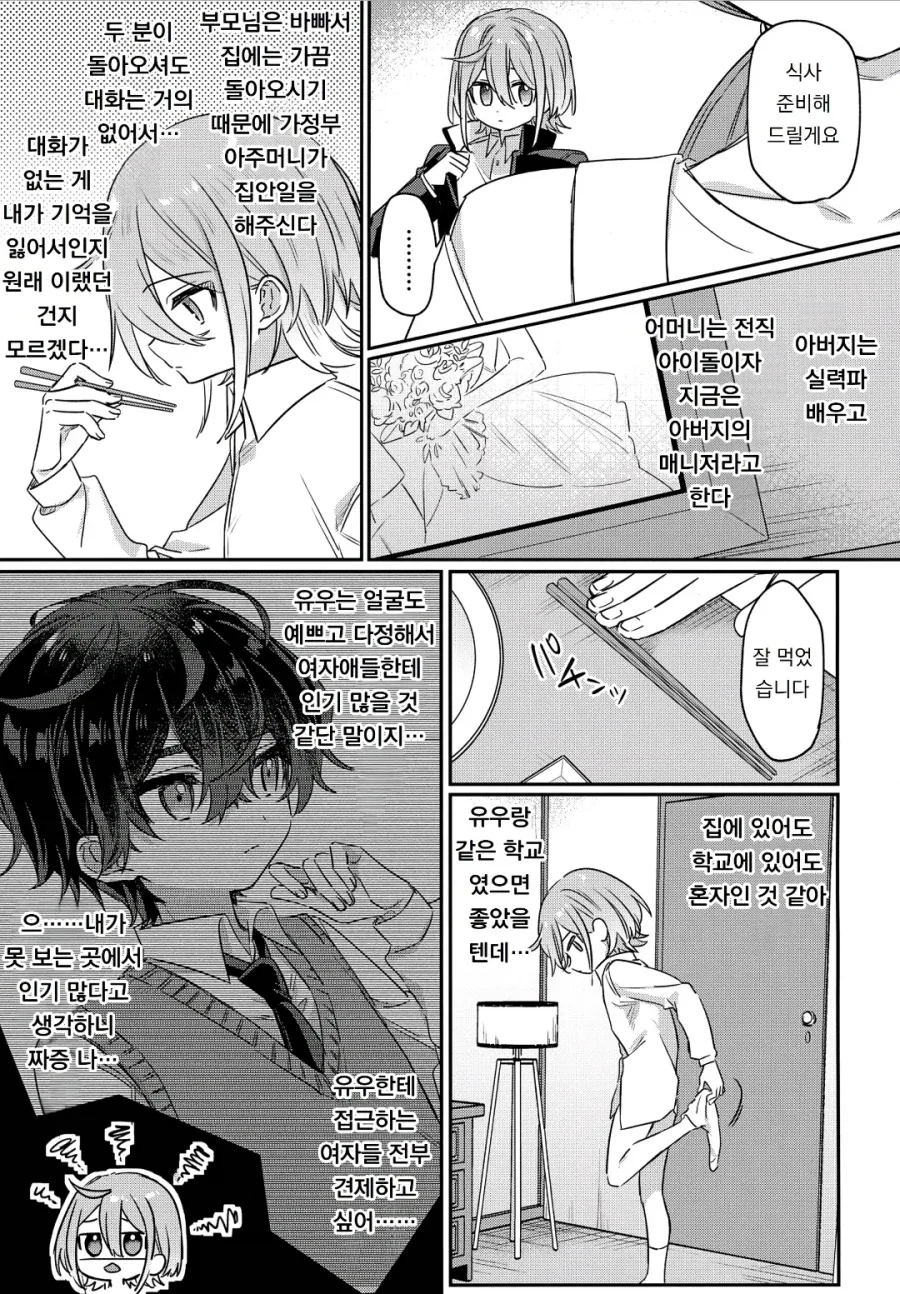 괴롭히던 일진이 기억상실에 걸렸다.manhwa - 이미지 13