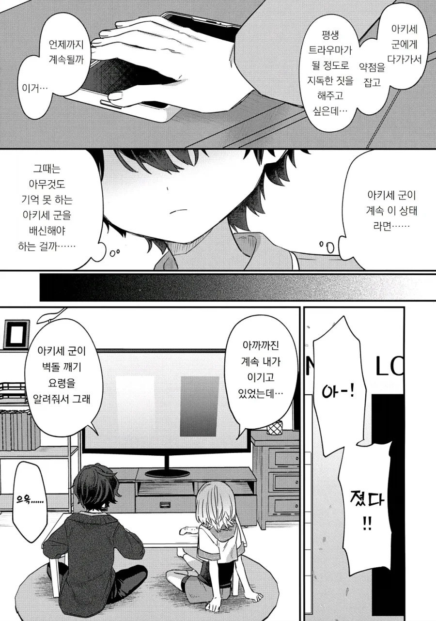 괴롭히던 일진이 기억상실에 걸렸다.manhwa - 이미지 14