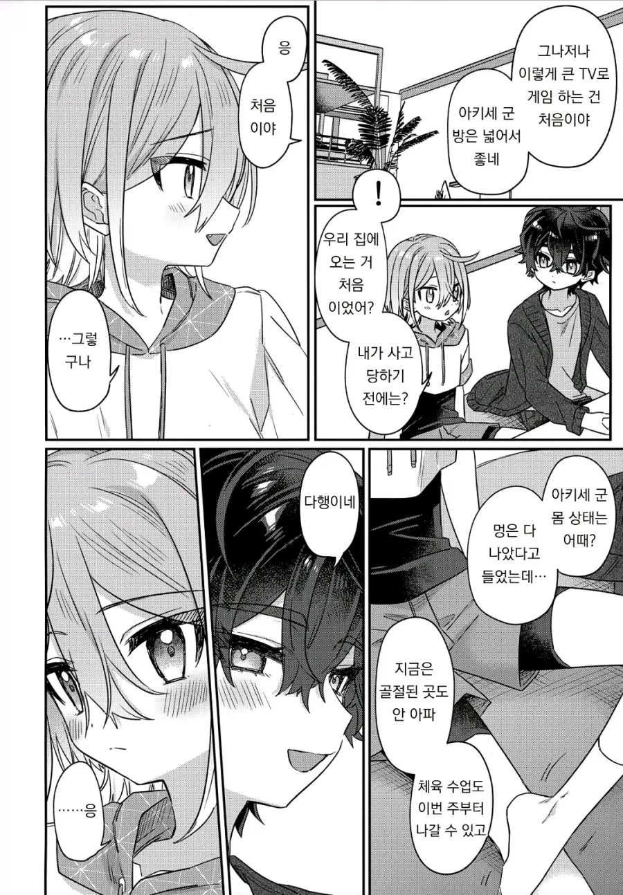 괴롭히던 일진이 기억상실에 걸렸다.manhwa - 이미지 15