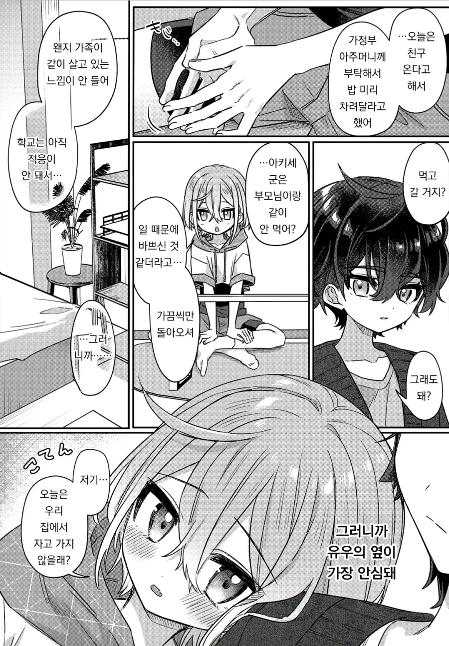 괴롭히던 일진이 기억상실에 걸렸다.manhwa - 이미지 16