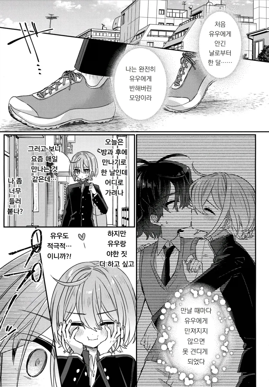 괴롭히던 일진이 기억상실에 걸렸다.manhwa - 이미지 17