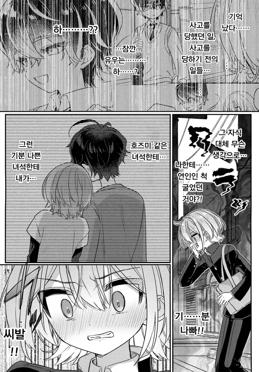 괴롭히던 일진이 기억상실에 걸렸다.manhwa - 이미지 19