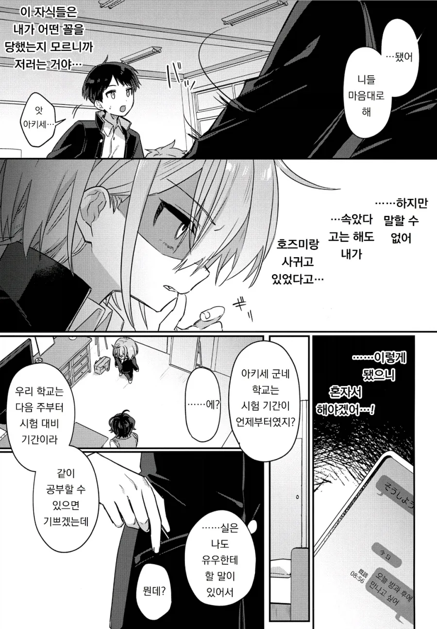 괴롭히던 일진이 기억상실에 걸렸다.manhwa - 이미지 21