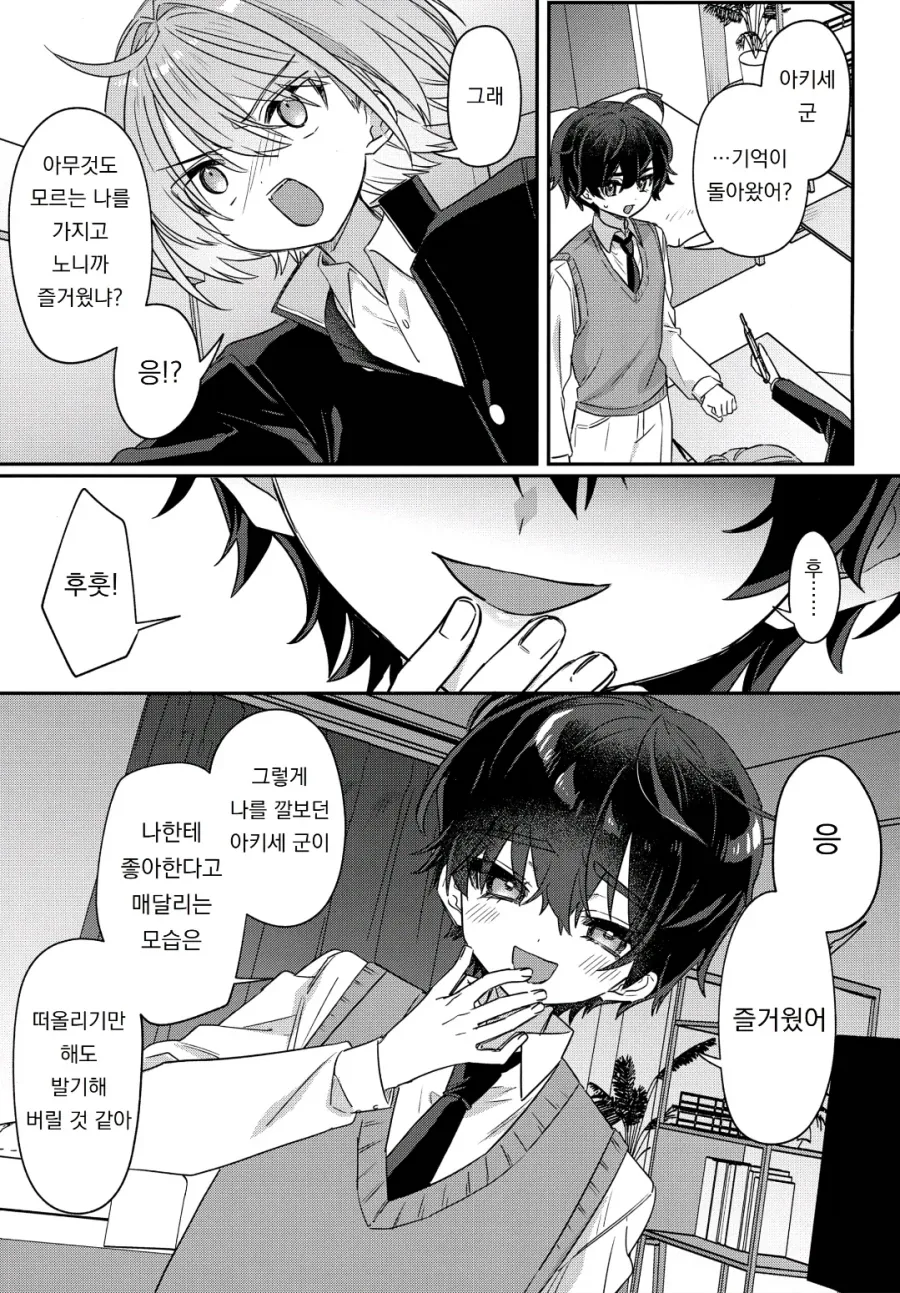 괴롭히던 일진이 기억상실에 걸렸다.manhwa - 이미지 23