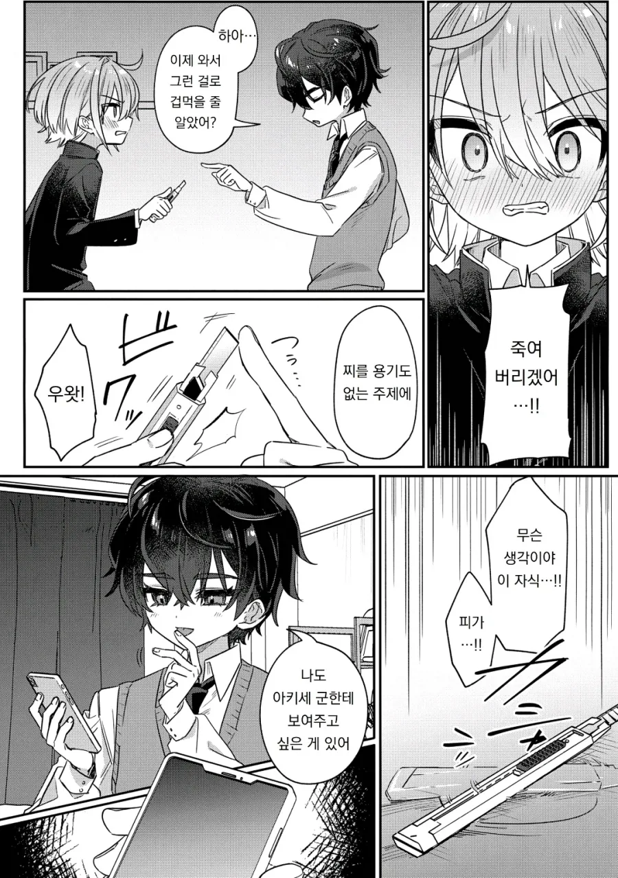 괴롭히던 일진이 기억상실에 걸렸다.manhwa - 이미지 24