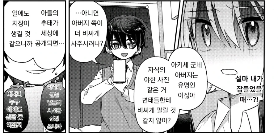 괴롭히던 일진이 기억상실에 걸렸다.manhwa - 이미지 25