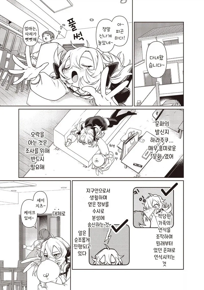 꿈에서 본 여동생.manhwa - 이미지 5