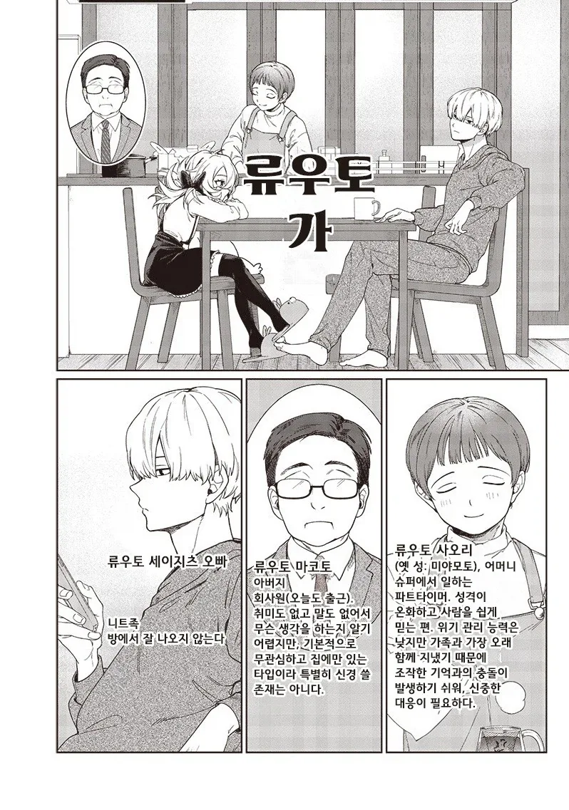 꿈에서 본 여동생.manhwa - 이미지 6