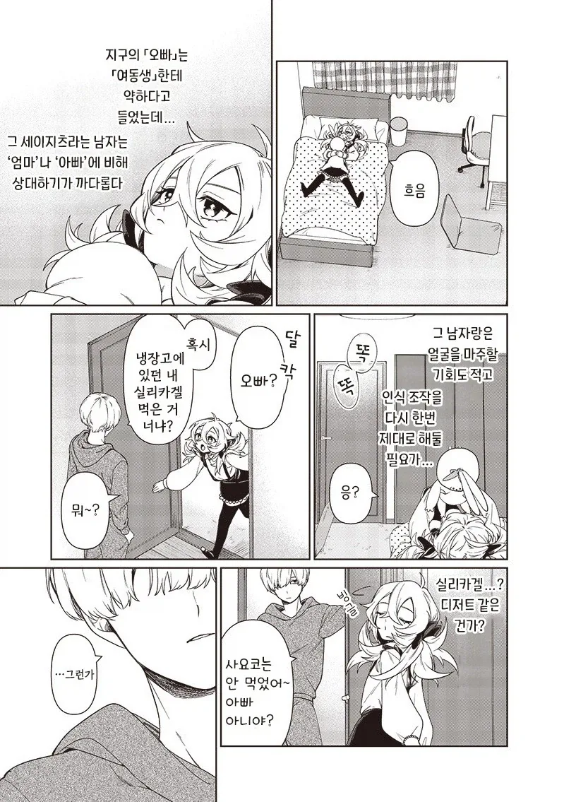 꿈에서 본 여동생.manhwa - 이미지 9
