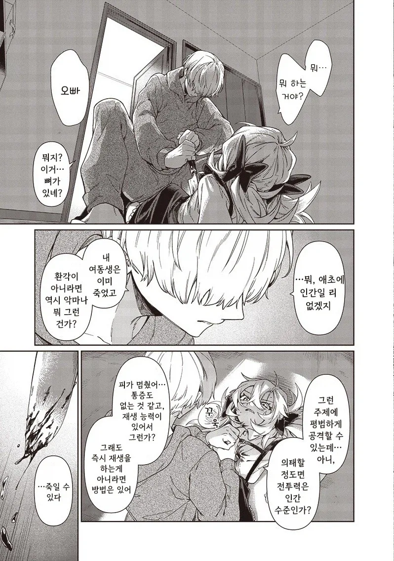 꿈에서 본 여동생.manhwa - 이미지 11