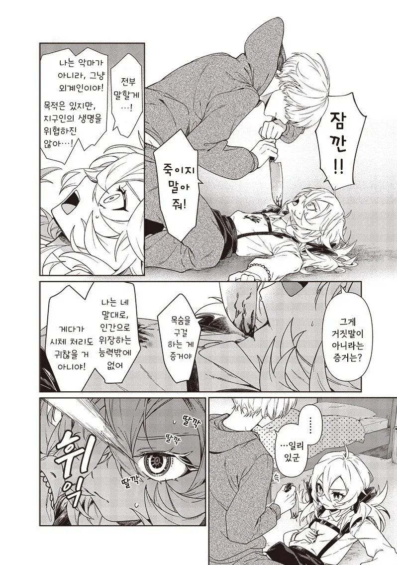 꿈에서 본 여동생.manhwa - 이미지 12