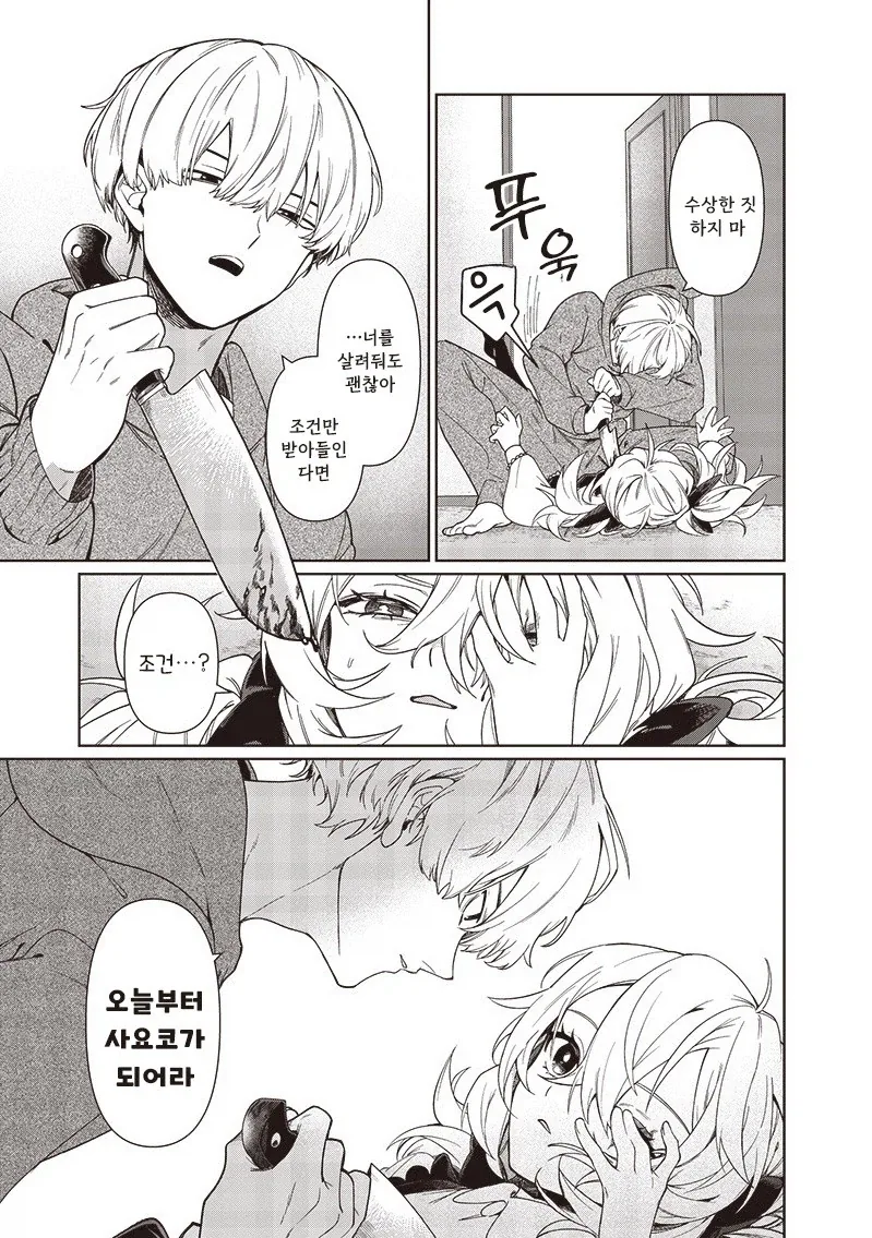 꿈에서 본 여동생.manhwa - 이미지 13