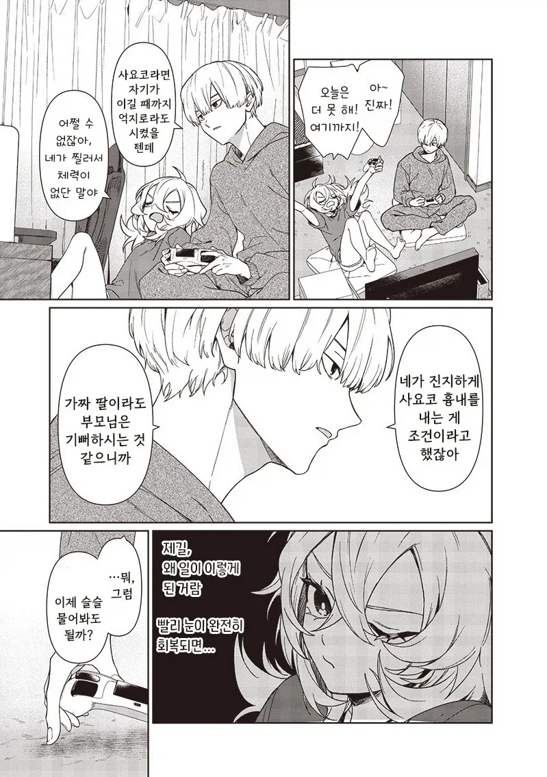 꿈에서 본 여동생.manhwa - 이미지 15