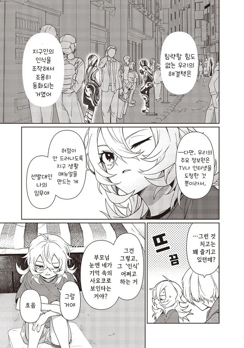 꿈에서 본 여동생.manhwa - 이미지 17