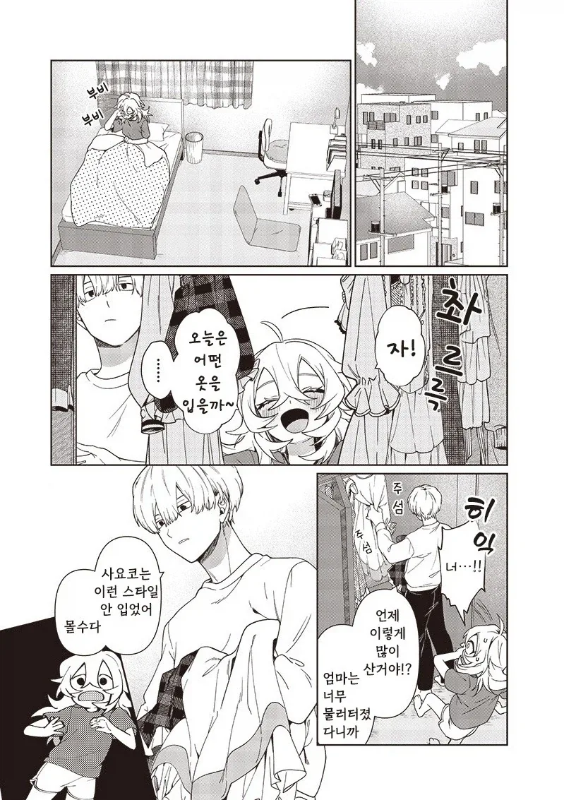 꿈에서 본 여동생.manhwa - 이미지 19