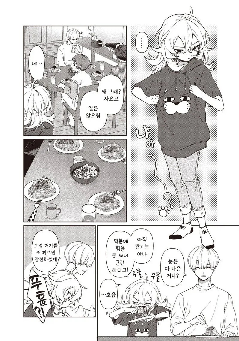 꿈에서 본 여동생.manhwa - 이미지 20