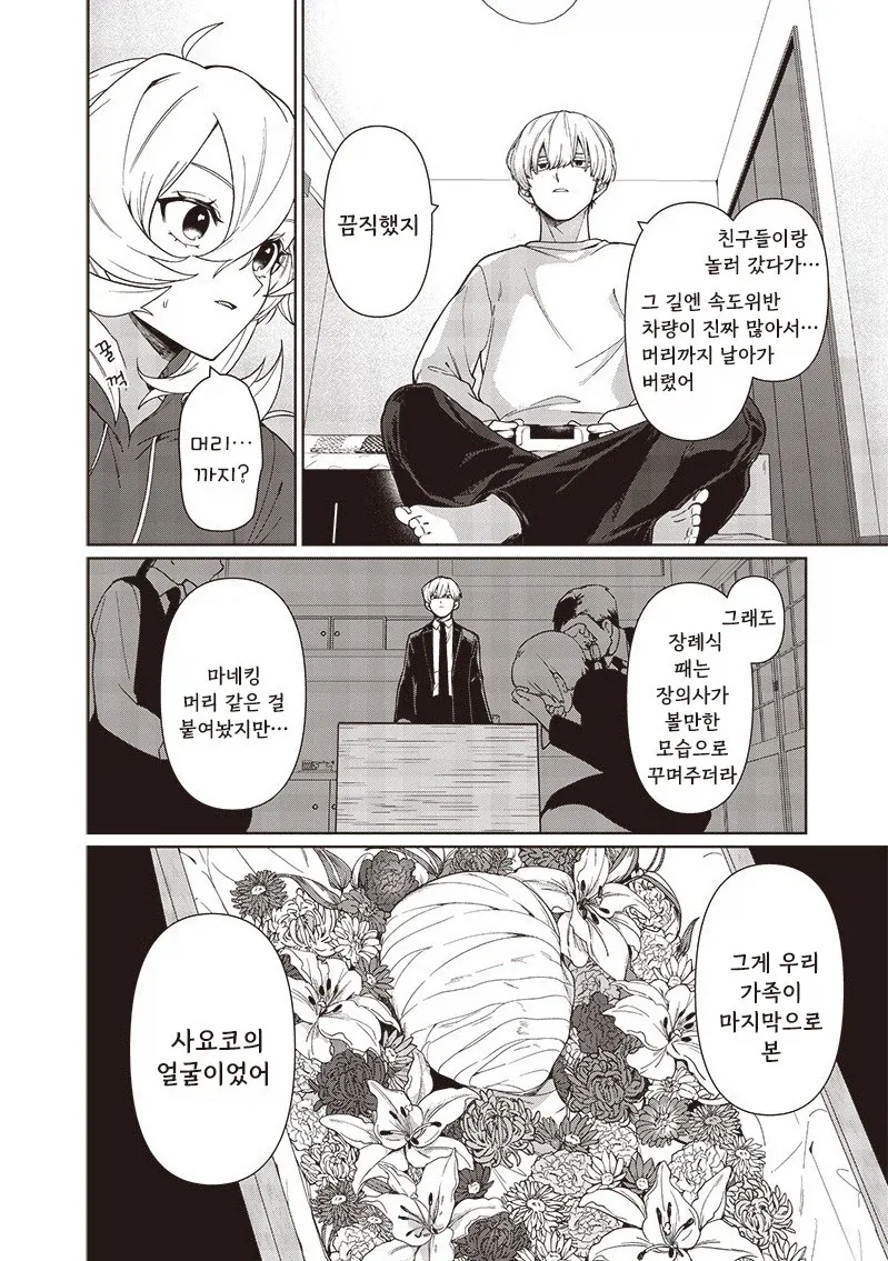 꿈에서 본 여동생.manhwa - 이미지 22