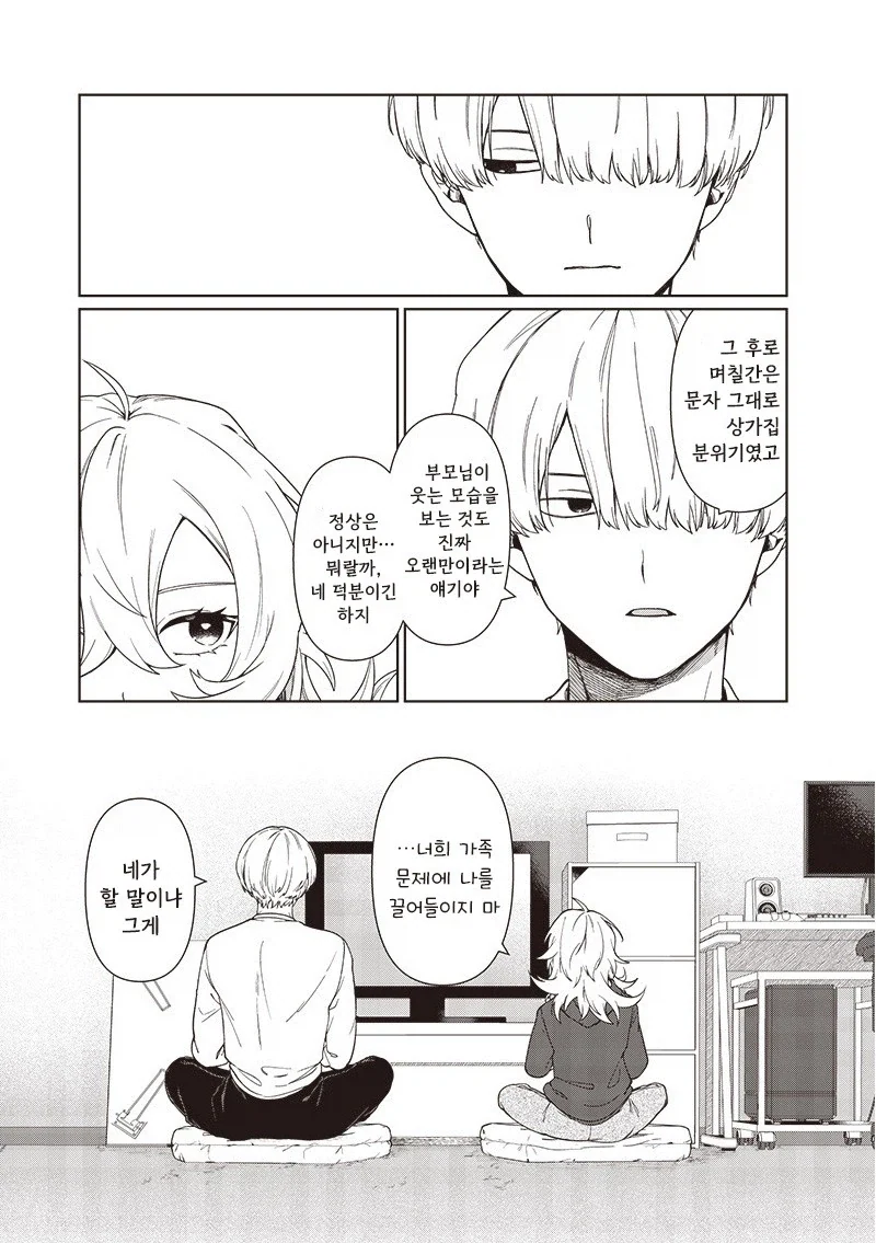 꿈에서 본 여동생.manhwa - 이미지 23