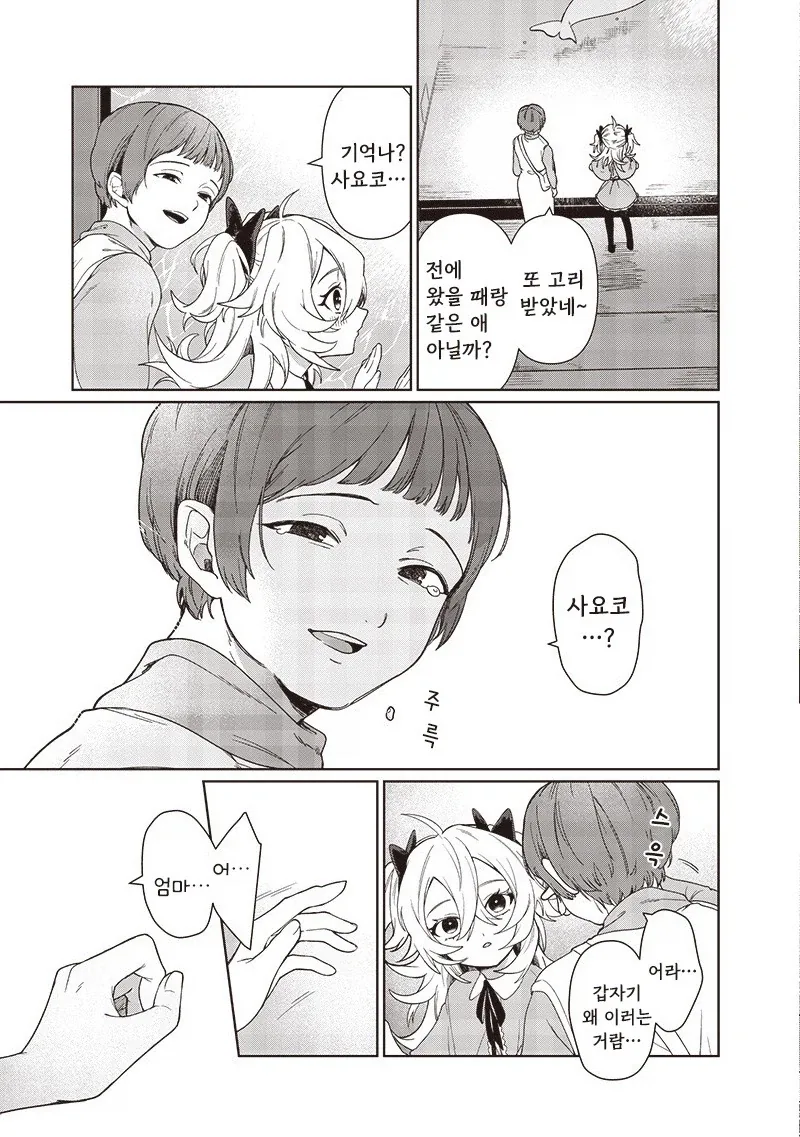 꿈에서 본 여동생.manhwa - 이미지 29